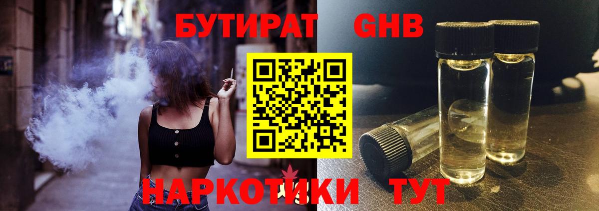 Бутират вода  Вход с VPN  Воскресенск 