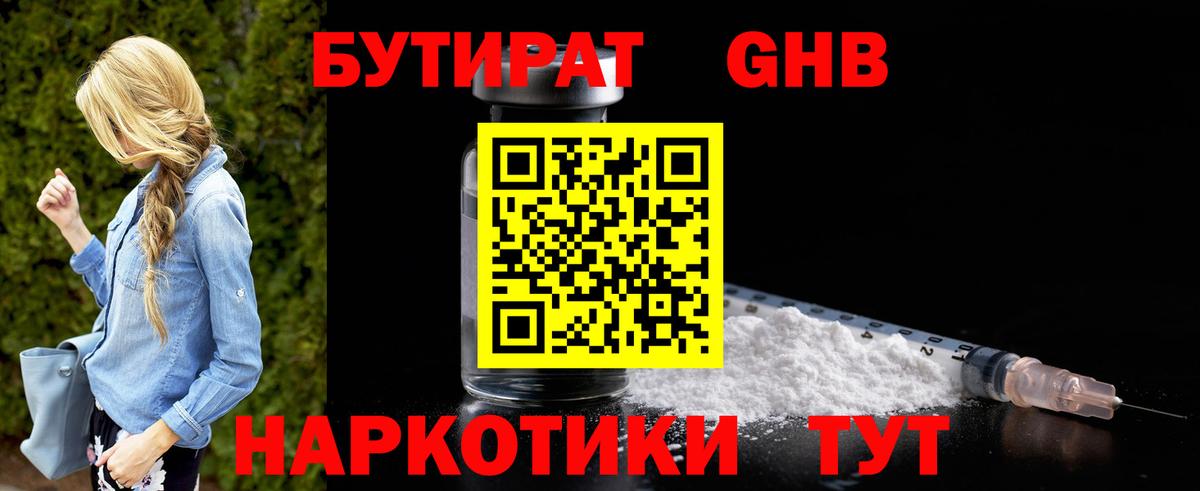 Бутират 99% Воскресенск