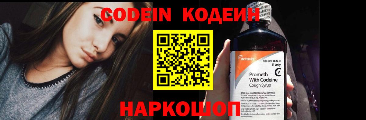 Codein Purple Drank Воскресенск